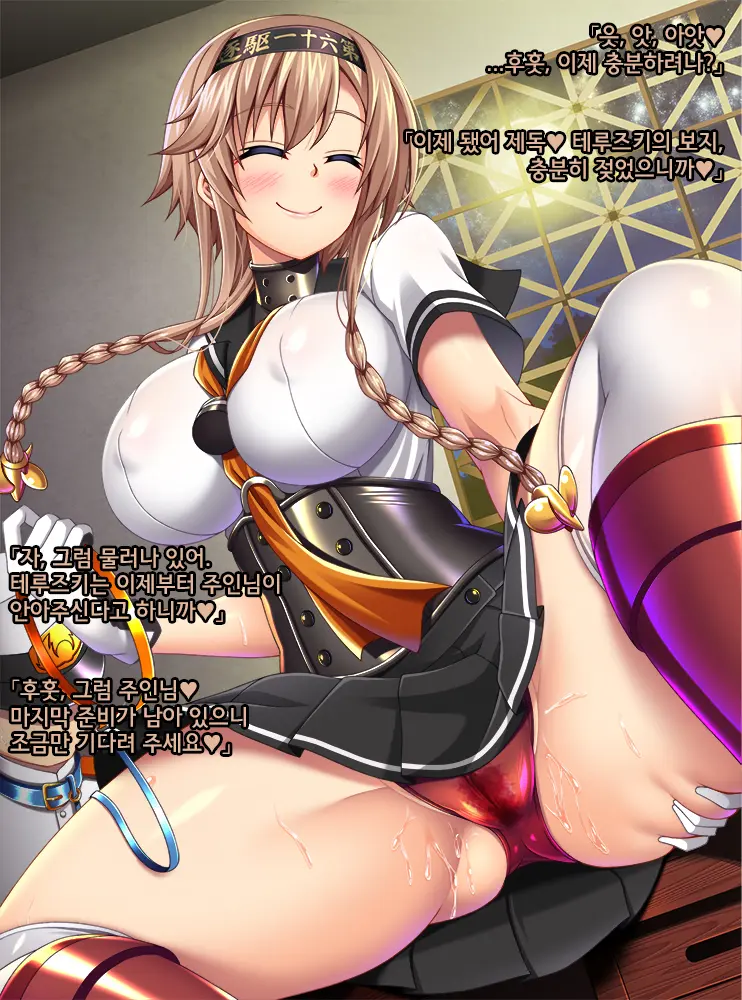 Kantai Akuochi Keikaku 6 ~Ubawareta Koui~ | 함대악저속계획6 빼앗긴 호의
